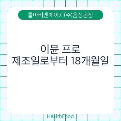 이뮨 프로