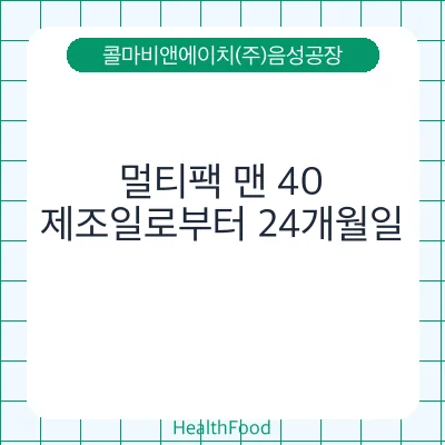 멀티팩 맨 40