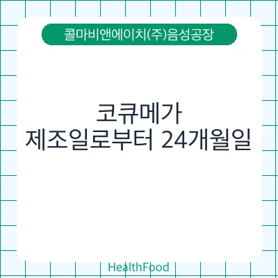 코큐메가