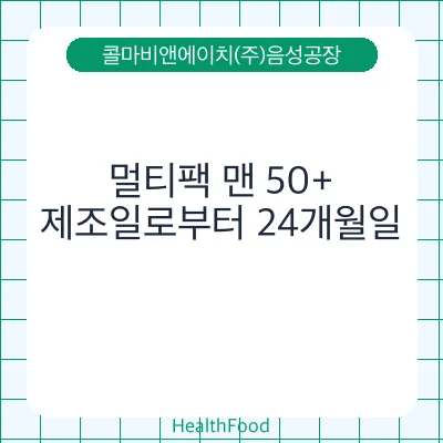 멀티팩 맨 50+
