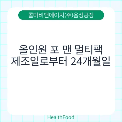 올인원 포 맨 멀티팩