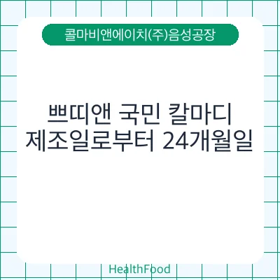 쁘띠앤 국민 칼마디