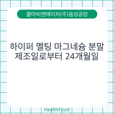 하이퍼 멜팅 마그네슘 분말