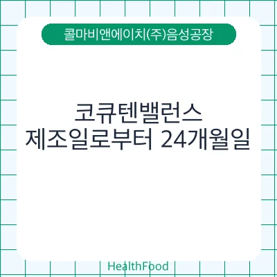 코큐텐밸런스