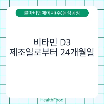 비타민 D3