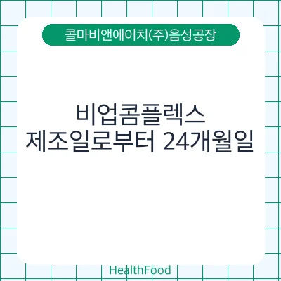 비업콤플렉스