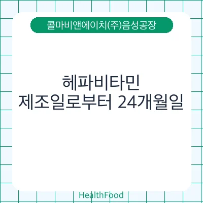 헤파비타민