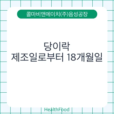 당이락
