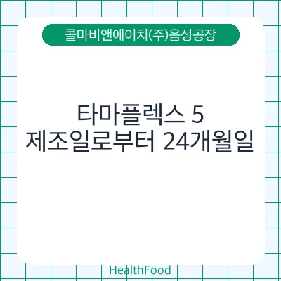 타마플렉스 5