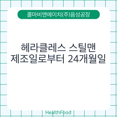 헤라클레스 스틸맨