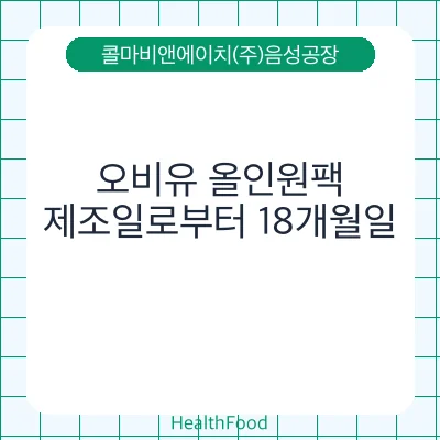 오비유 올인원팩