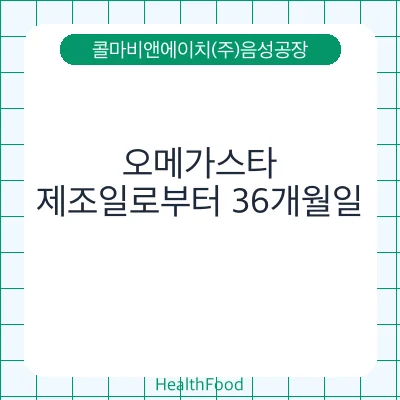 오메가스타