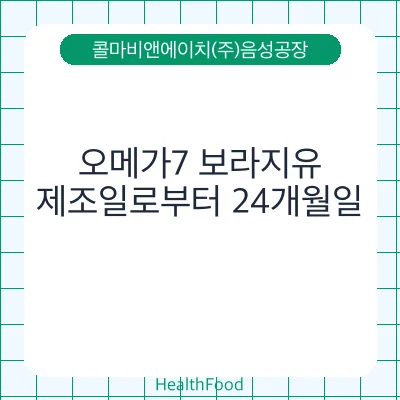 오메가7 보라지유