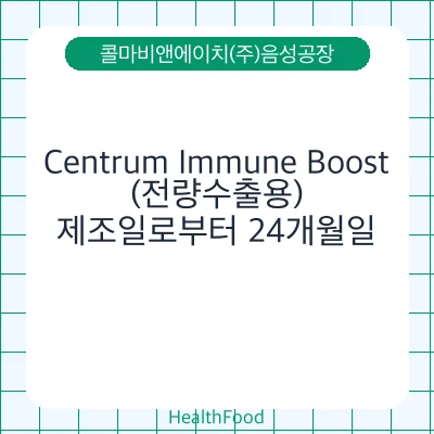 Centrum Immune Boost(전량수출용)