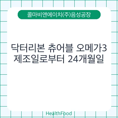 닥터리본 츄어블 오메가3