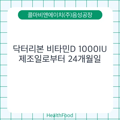 닥터리본 비타민D 1000IU