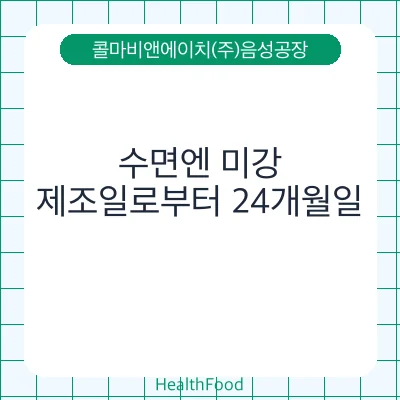 수면엔 미강