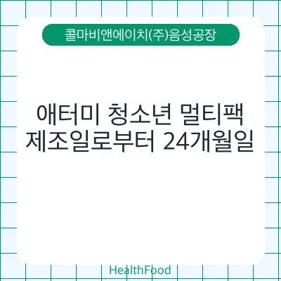 애터미 청소년 멀티팩