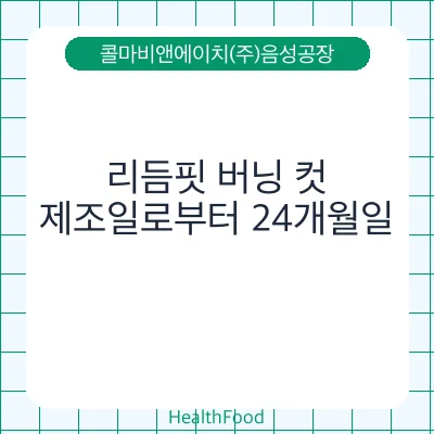 리듬핏 버닝 컷