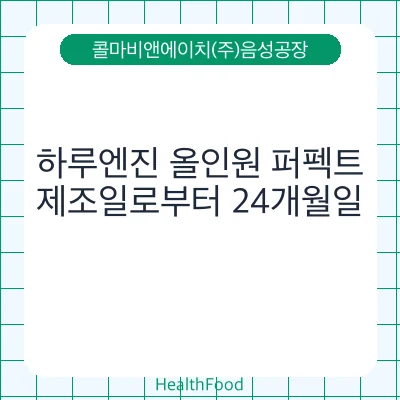하루엔진 올인원 퍼펙트