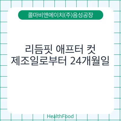 리듬핏 애프터 컷