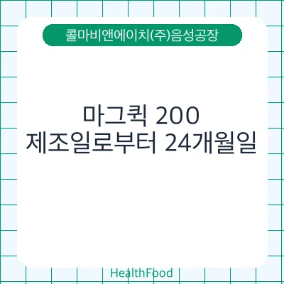 마그퀵 200