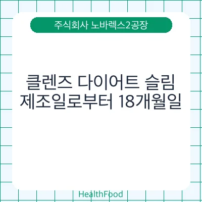 클렌즈 다이어트 슬림