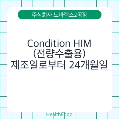 Condition HIM(전량수출용)