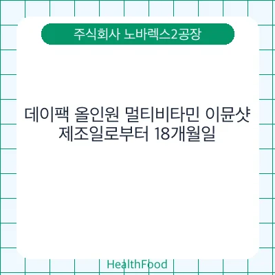 데이팩 올인원 멀티비타민 이뮨샷