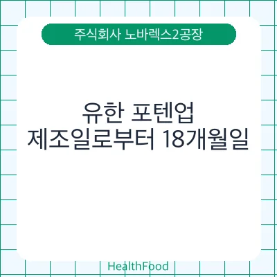 유한 포텐업