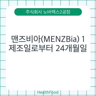맨즈비아(MENZBia) 1