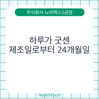 하루가 굿센
