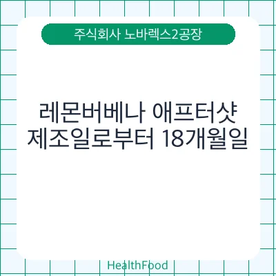 레몬버베나 애프터샷