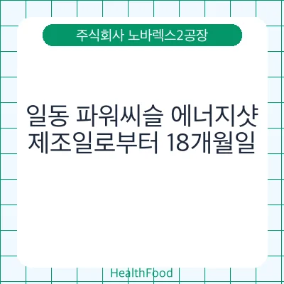 일동 파워씨슬 에너지샷