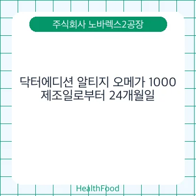닥터에디션 알티지 오메가 1000