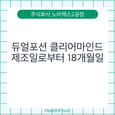 듀얼포션 클리어마인드