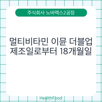 멀티비타민 이뮨 더블업