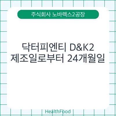닥터피엔티 D&K2