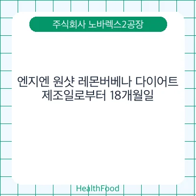 엔지엔 원샷 레몬버베나 다이어트