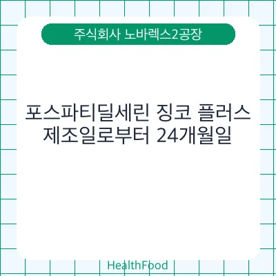 포스파티딜세린 징코 플러스