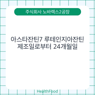 아스타잔틴7 루테인지아잔틴