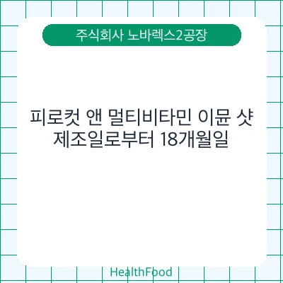 피로컷 앤 멀티비타민 이뮨 샷