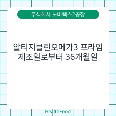 알티지클린오메가3 프라임