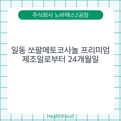 일동 쏘팔메토코사놀 프리미엄