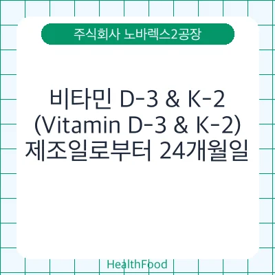 비타민 D-3 & K-2 (Vitamin D-3 & K-2)