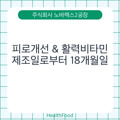 피로개선 & 활력비타민