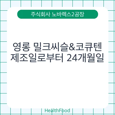 영롱 밀크씨슬&코큐텐