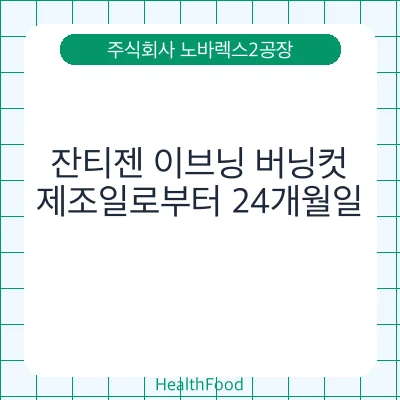 잔티젠 이브닝 버닝컷