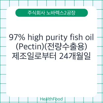 97% high purity fish oil (Pectin)(전량수출용)