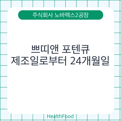 쁘띠앤 포텐큐